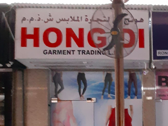 Hong Di Garment Trading