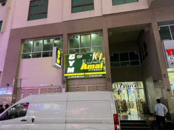 Al Amal Fitness Center