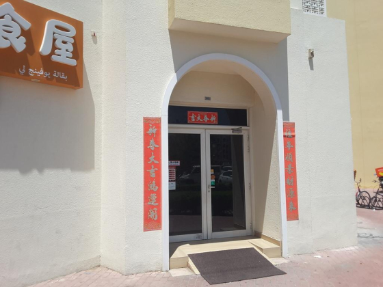 Yufeng Li Grocery