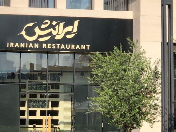 Iranian Restaurant