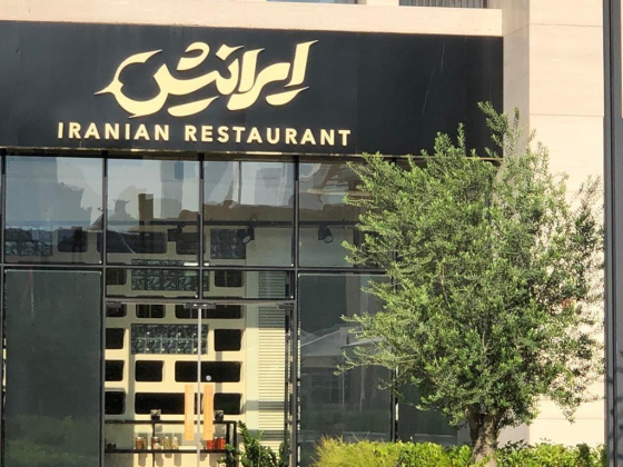 Iranian Restaurant
