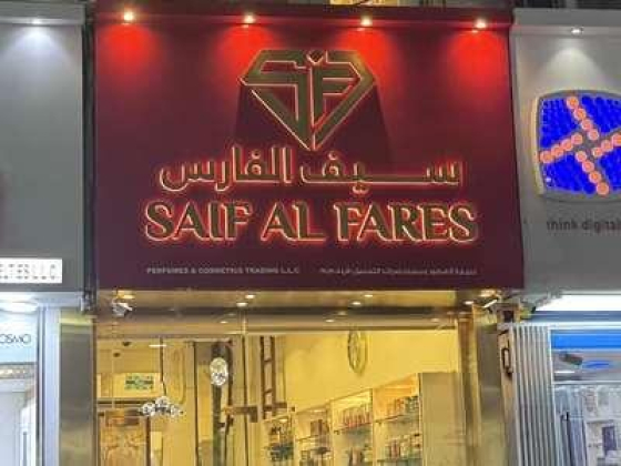 Saif Alfares Perfumes & Cosmetics Trading
