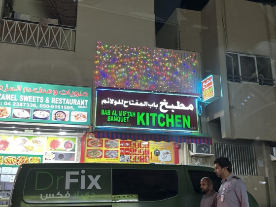 Bab Al Miftah Restaurant