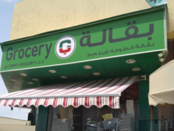 Al Towfa Grocery