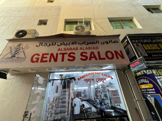 Alsarab Alabiad Gents Salon