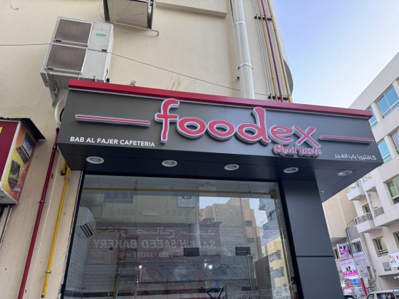 Bab Al Fajer Cafeteria