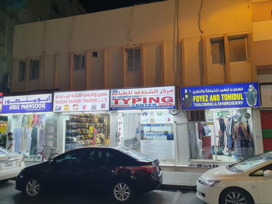 Al Shindagha Typing Center