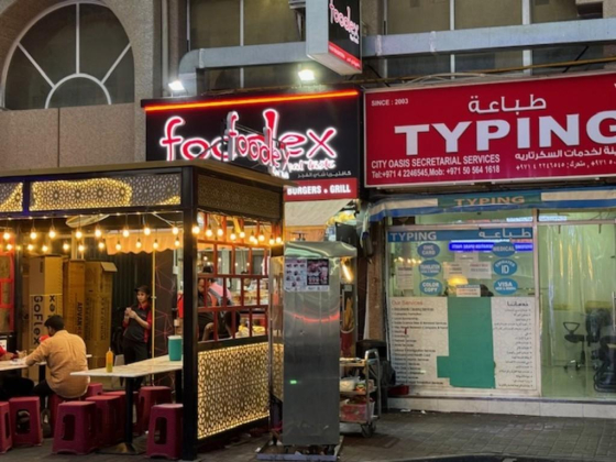 Fajer Tea Cafeteria