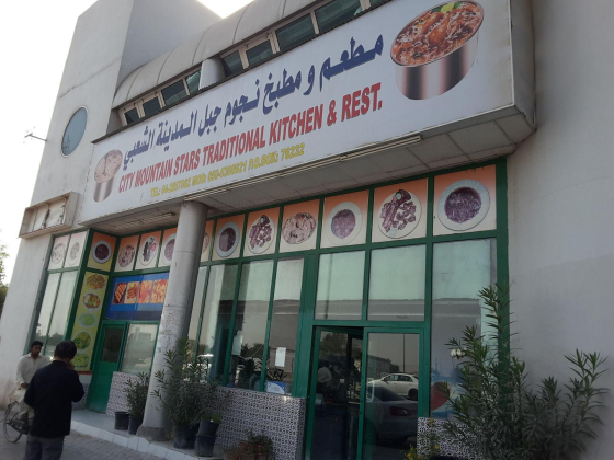 City Mountain Stars Traditional Kitchen & Restaurant