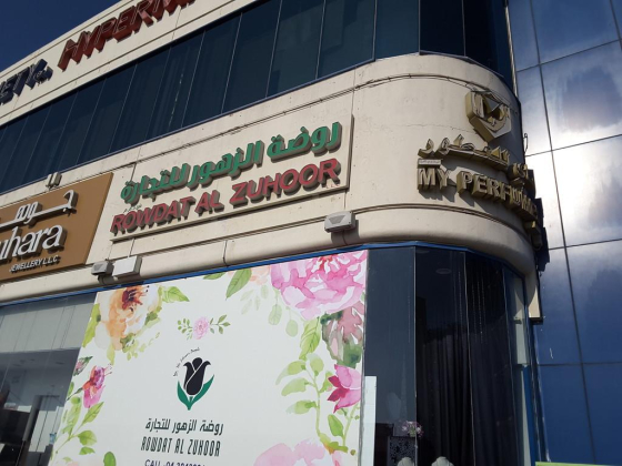 Rowdat Al Zuhoor