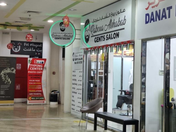 Raboua Alshabab Gents Salon