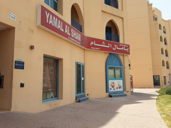 Yamal Al Sham Restaurant