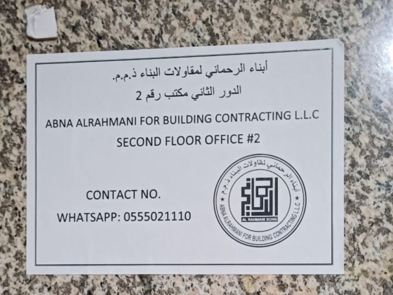 Abna Al Rahmani For Building Contracting