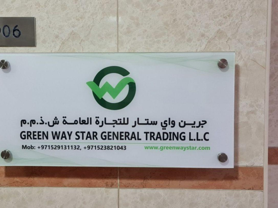 Green Way Star General Trading