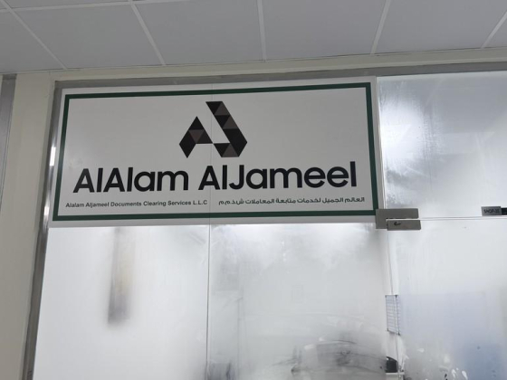 Alalam Aljameel Documents Clearing Services