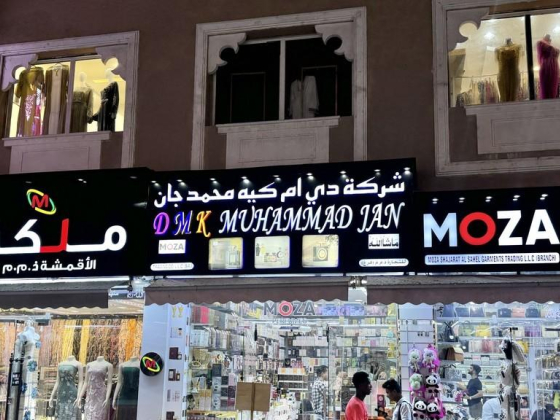 DMK Muhammad Jan Trading