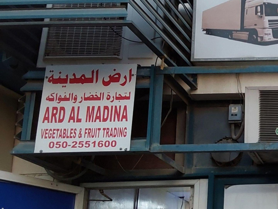 Ard Al Madina Vegetables And Fruits Trading