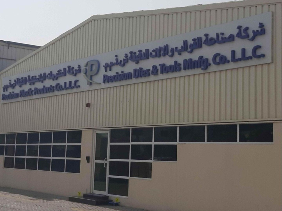 Precision Plastic Products Co (l.l.c) (branch)