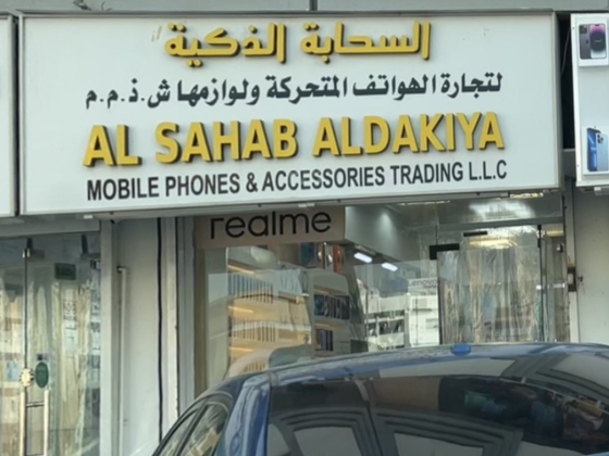 Al Sahab Al Dakiya Mobile Phones & Accessories Trading