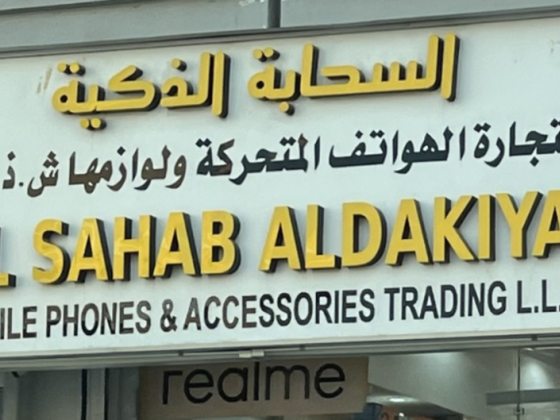Al Sahab Al Dakiya Mobile Phones & Accessories Trading