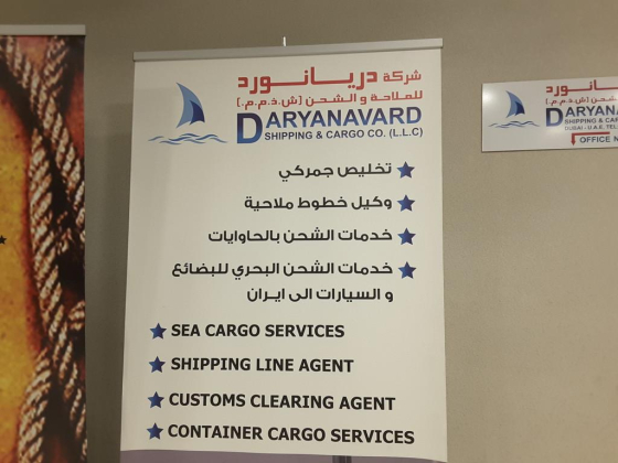 Daryanavard Shipping & Cargo Co.