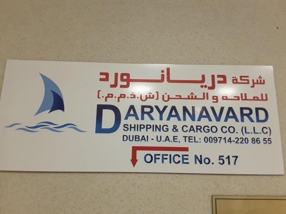 Daryanavard Shipping & Cargo Co.