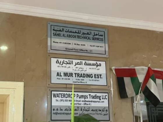 Sahel Al Aboor Technical Services