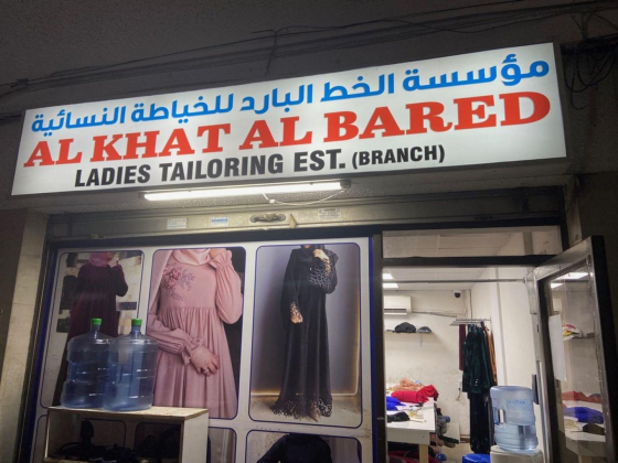 Al Khat Al Bared Ladies Tailoring