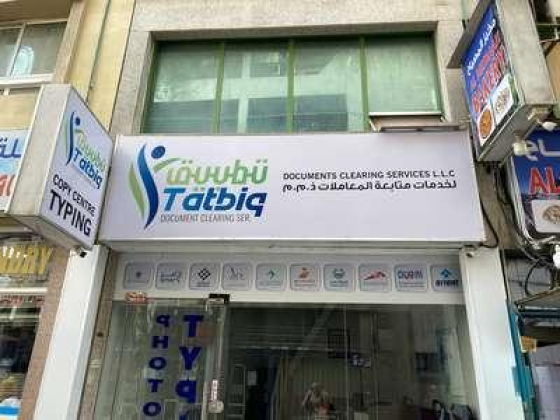 Tatbiq Documents Clearing Services