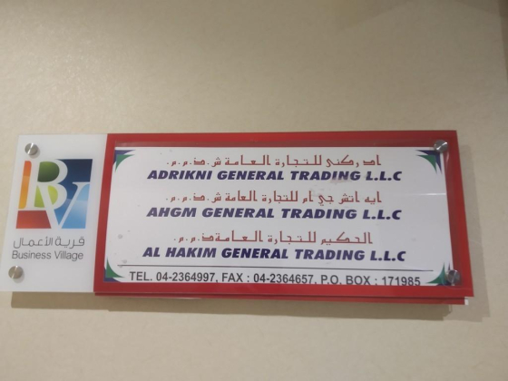 Al Hakim General Trading