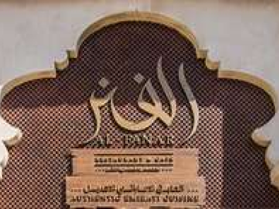 Al Fanar Seafood Restaurant