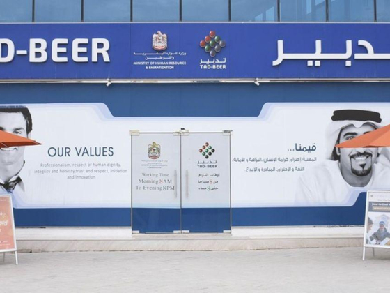 Tadbeer- Umm Al Sheif