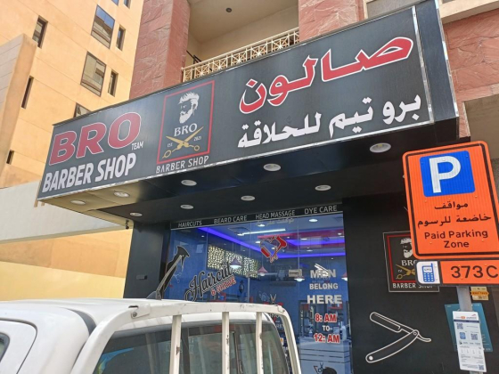 Bro Team Barber Shop