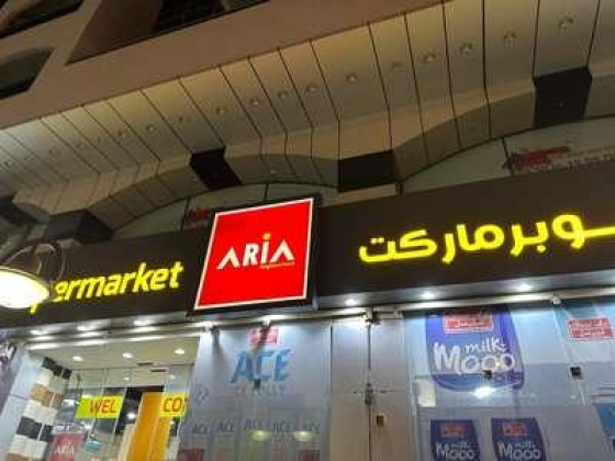 Aria Neighbourhood Supermarket