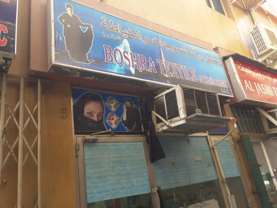 Boshra Textile & Tailoring