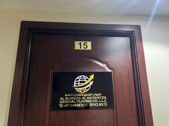 Al Mawrad Al Mutamyza General Trading
