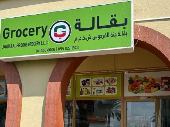 Jannat Al Firdous Grocery