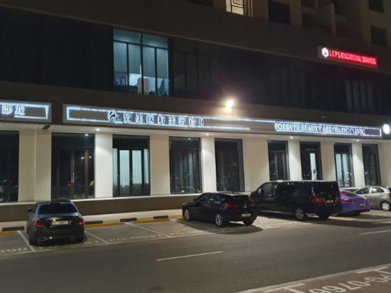 Forever Beauty Aesthetic Clinic