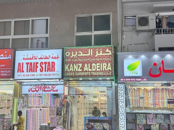 Kanz Aldeira Ladies Garments Trading
