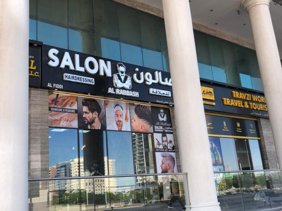Al Rabbash Al Fiddi Hairdressing Saloon