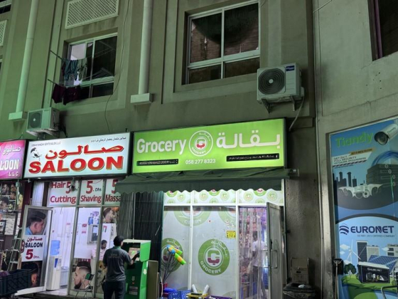 Anowar Hossain Aziz Grocery