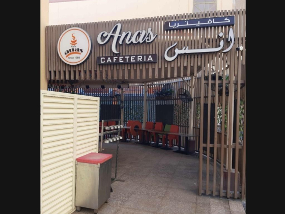 Anas Cafeteria