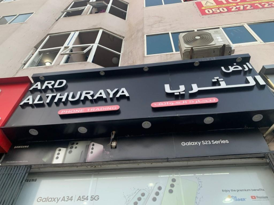 Ard Althuraya