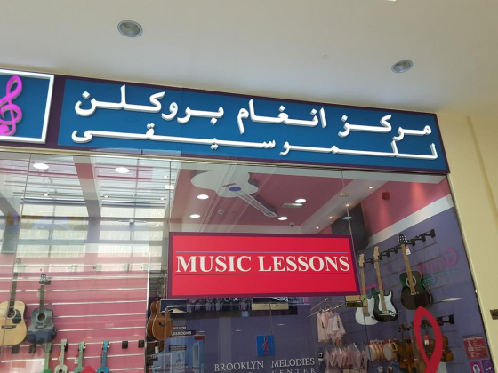 Brooklyn Melodies Music Center