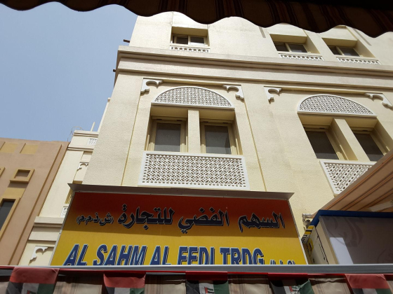 Al Sahm Al Fedi Trading