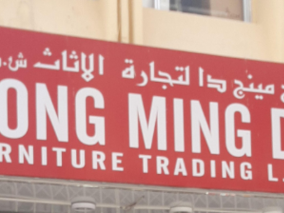 Hong Ming Da Furniture Trading