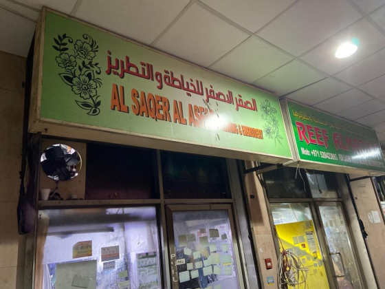 Al Saqer Al Asfar Tailoring & Embroidery
