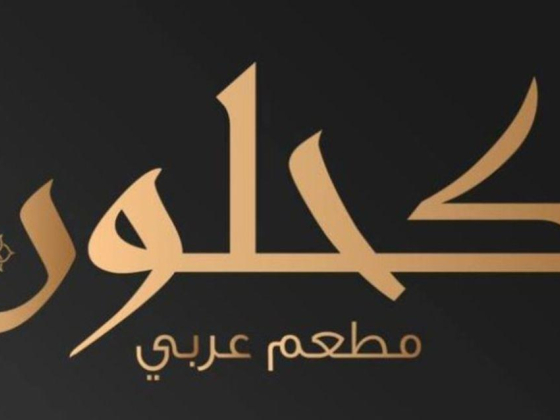 Kahloun Restaurant And Cafe
