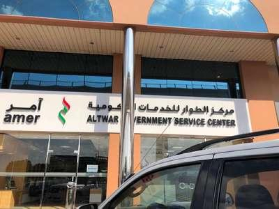 Altwar Government Service Center