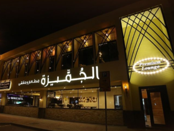 Al Joumaizah Restaurant & Cafe